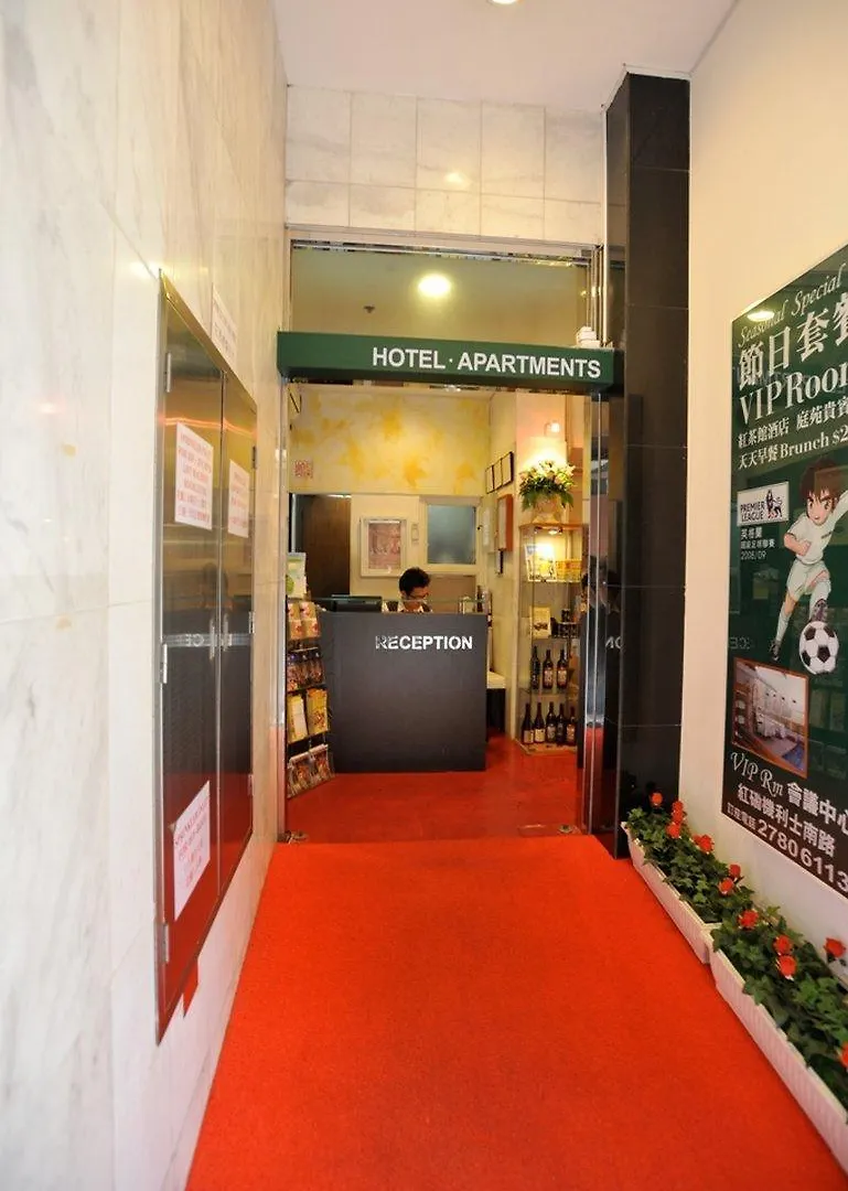 Bridal Tea House Hotel Hung Hom - Winslow St. 九龙 3*,  中国