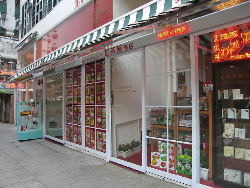 Bridal Tea House Hotel Hung Hom - Winslow St. 九龙