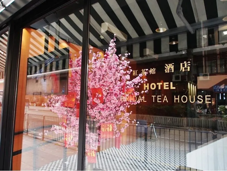 Bridal Tea House Hotel Hung Hom - Winslow St. كاولون 3*,