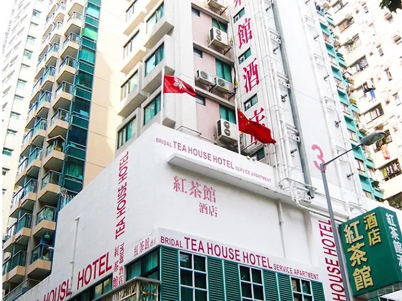 Bridal Tea House Hotel Hung Hom - Winslow St. Kowloon